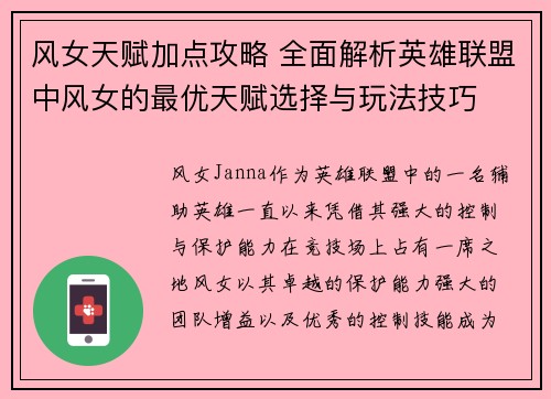 风女天赋加点攻略 全面解析英雄联盟中风女的最优天赋选择与玩法技巧