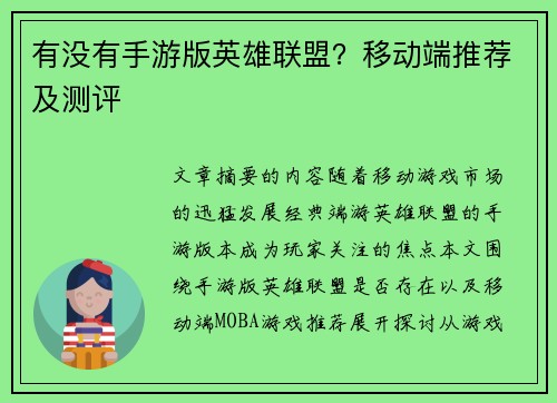 有没有手游版英雄联盟？移动端推荐及测评